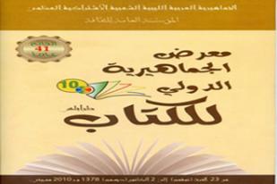 دار النوادر في معرض ليبيا الدولي للكتاب 2010.