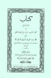 كتاب نجدة اليراع