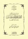 من أوراق ومذكرات الإمام محمد الخضر حسين (رسائل الخضر)