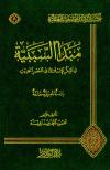 مبدأ السببية في الفكر الإسلامي في العصر الحديث