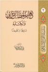 تعليم الخط العربي والكتابة تاريخاً و تطبيقاً (2)