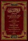 فتح القدير للعاجز الفقير شرح كتاب الهداية في شرح البداية