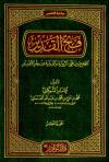 فتح القدير الجامع بين فني الرواية والدراية من علم التفسير