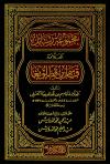 مجموعة رسائل العلامة قاسم بن قطلوبغا